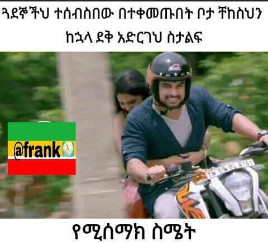 ethiopian comedy comedy - part 1